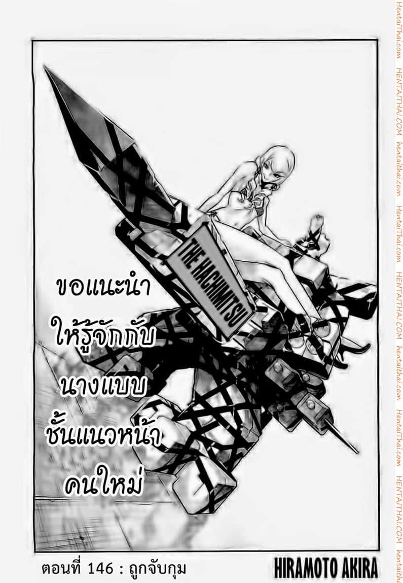 Kangoku Gakuen 146 - ถูกจับกุม