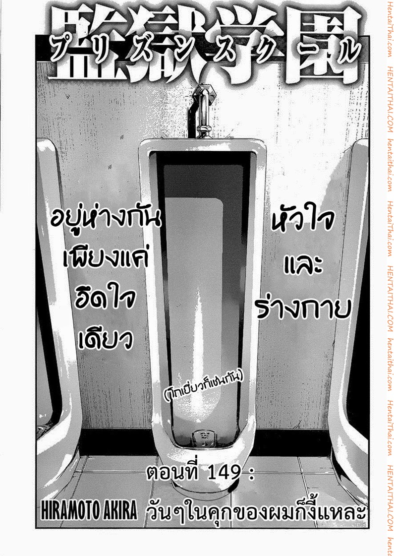 Kangoku Gakuen 149 - à¸§à¸±à¸™à¹†à¹ƒà¸™à¸„à¸¸à¸à¸‚à¸­à¸‡à¸œà¸¡à¸à¹‡à¸‡à¸µà¹‰à¹à¸«à¸¥à¸°