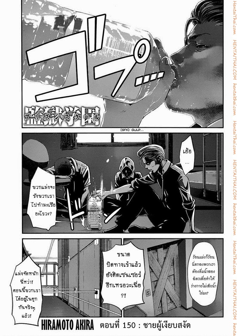 Kangoku Gakuen 150 - à¸Šà¸²à¸¢à¸œà¸¹à¹‰à¹€à¸‡à¸µà¸¢à¸šà¸ªà¸‡à¸±à¸”
