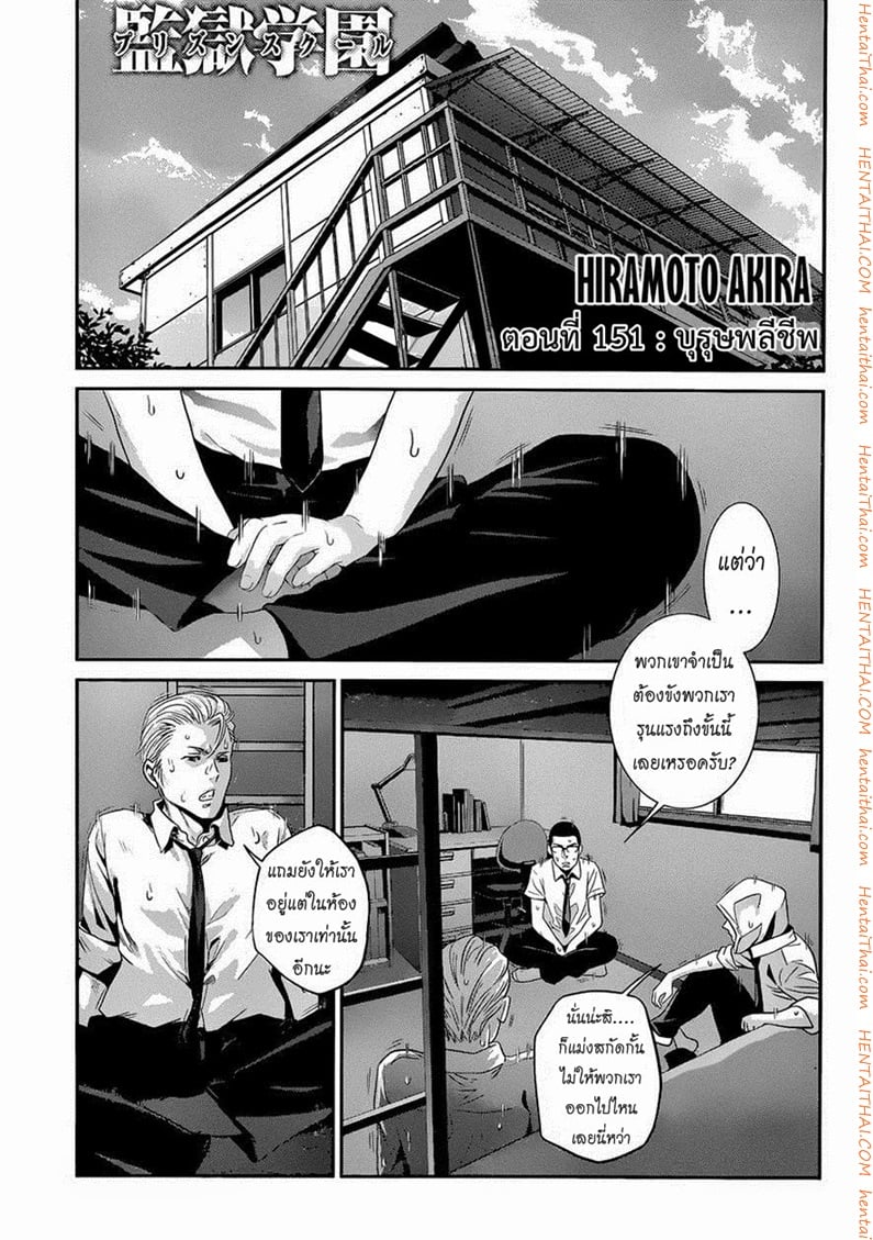Kangoku Gakuen 151 - บุรุษพลีชีพ
