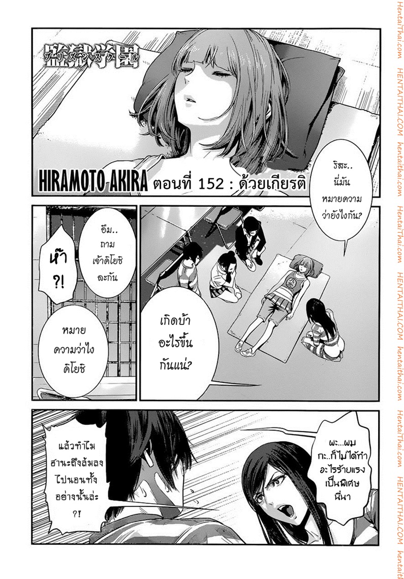 Kangoku Gakuen 152 - à¸”à¹‰à¸§à¸¢à¹€à¸à¸µà¸¢à¸£à¸•à¸´