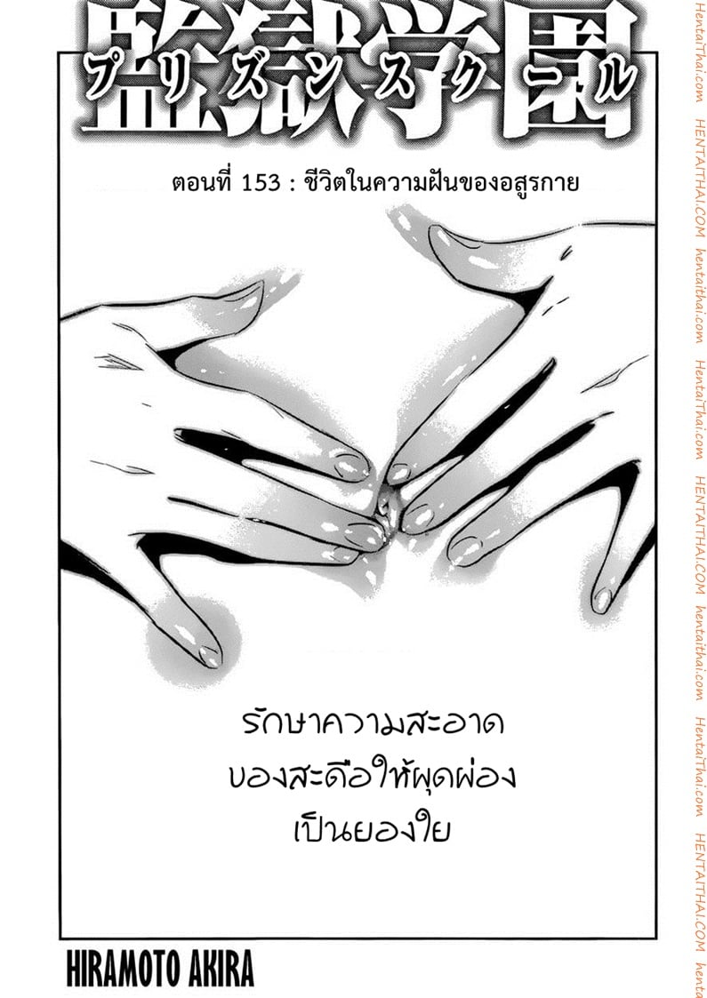 Kangoku Gakuen 153 - à¸Šà¸µà¸§à¸´à¸•à¹ƒà¸™à¸„à¸§à¸²à¸¡à¸à¸±à¸™à¸‚à¸­à¸‡à¸­à¸ªà¸¹à¸£à¸à¸²à¸¢