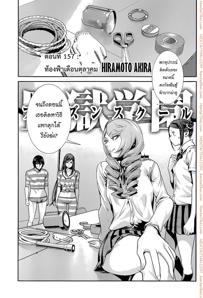 Kangoku Gakuen 157 - ท้องฟ้าเดือนตุลาคม