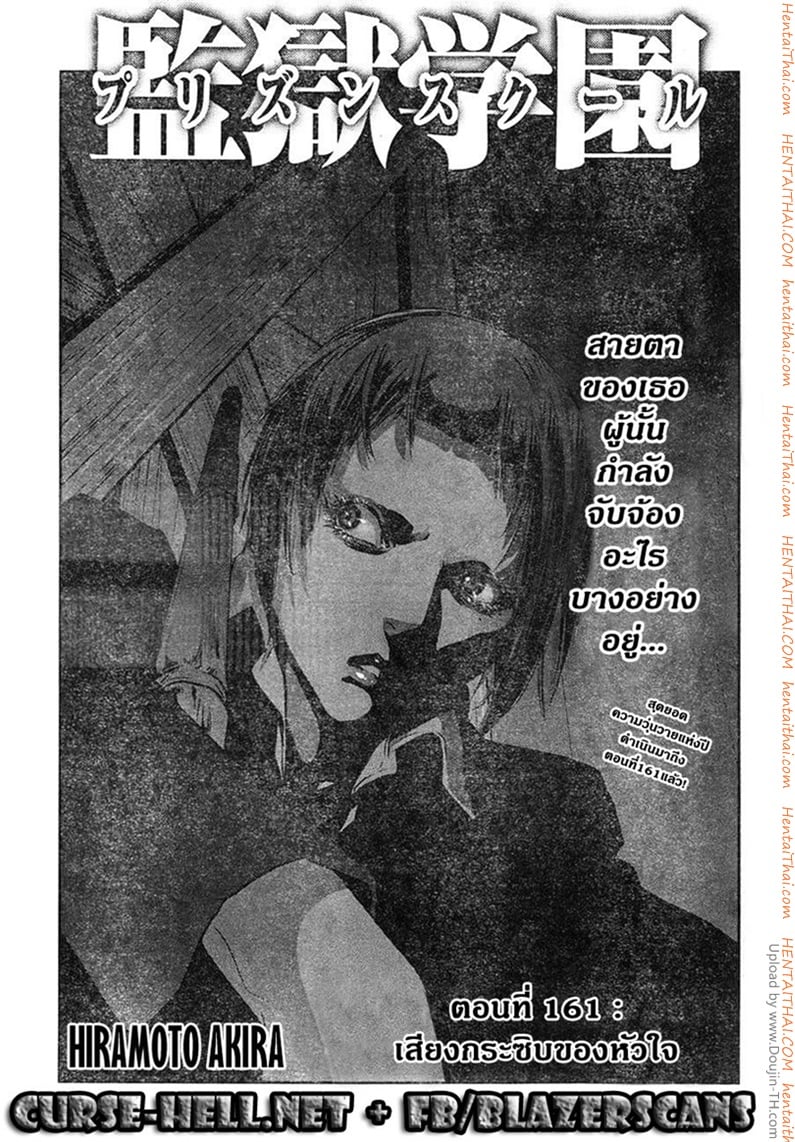 Kangoku Gakuen 161 - เสียงกระซิบของหัวใจ