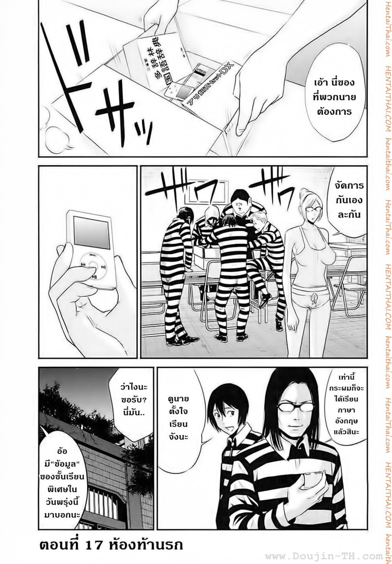 Kangoku Gakuen 17 - ห้องท้านรก