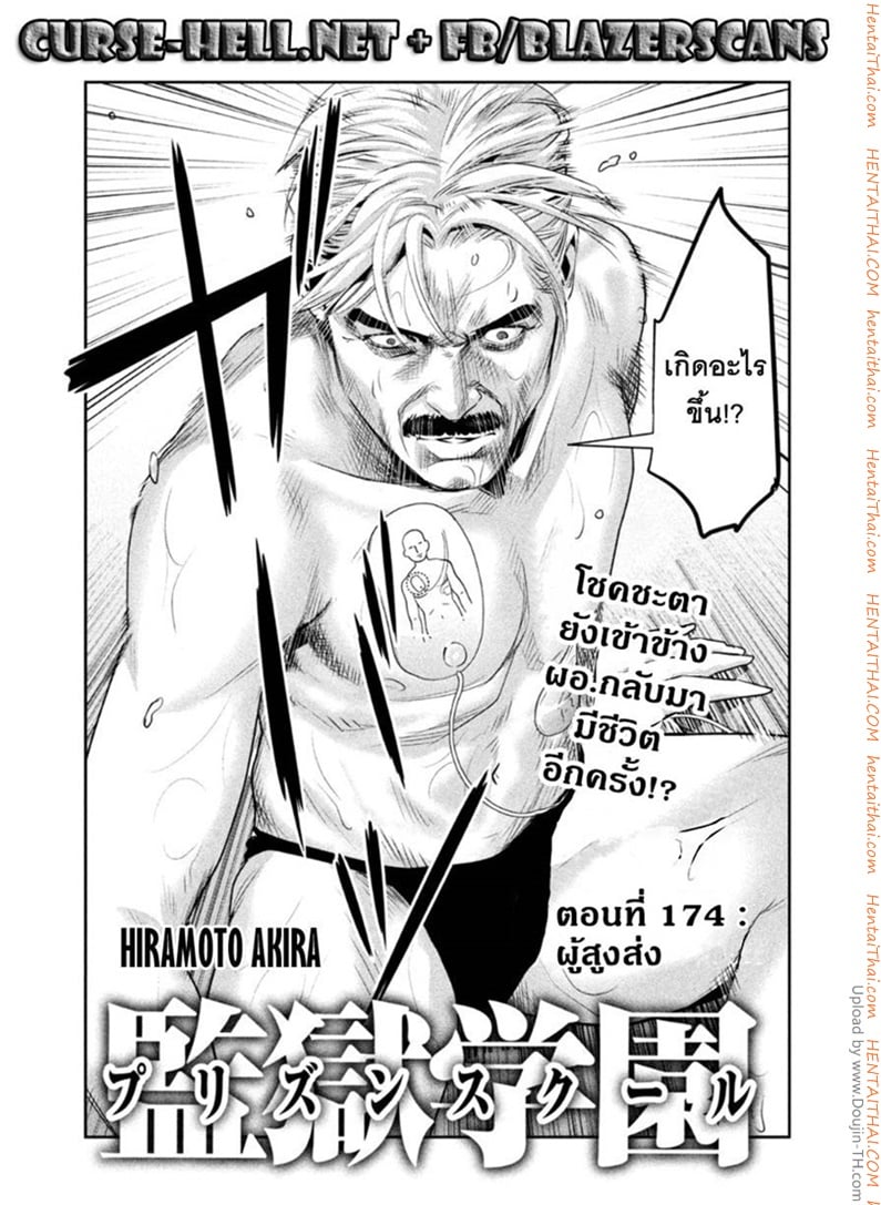 Kangoku Gakuen 174 - ผู้สูงส่ง