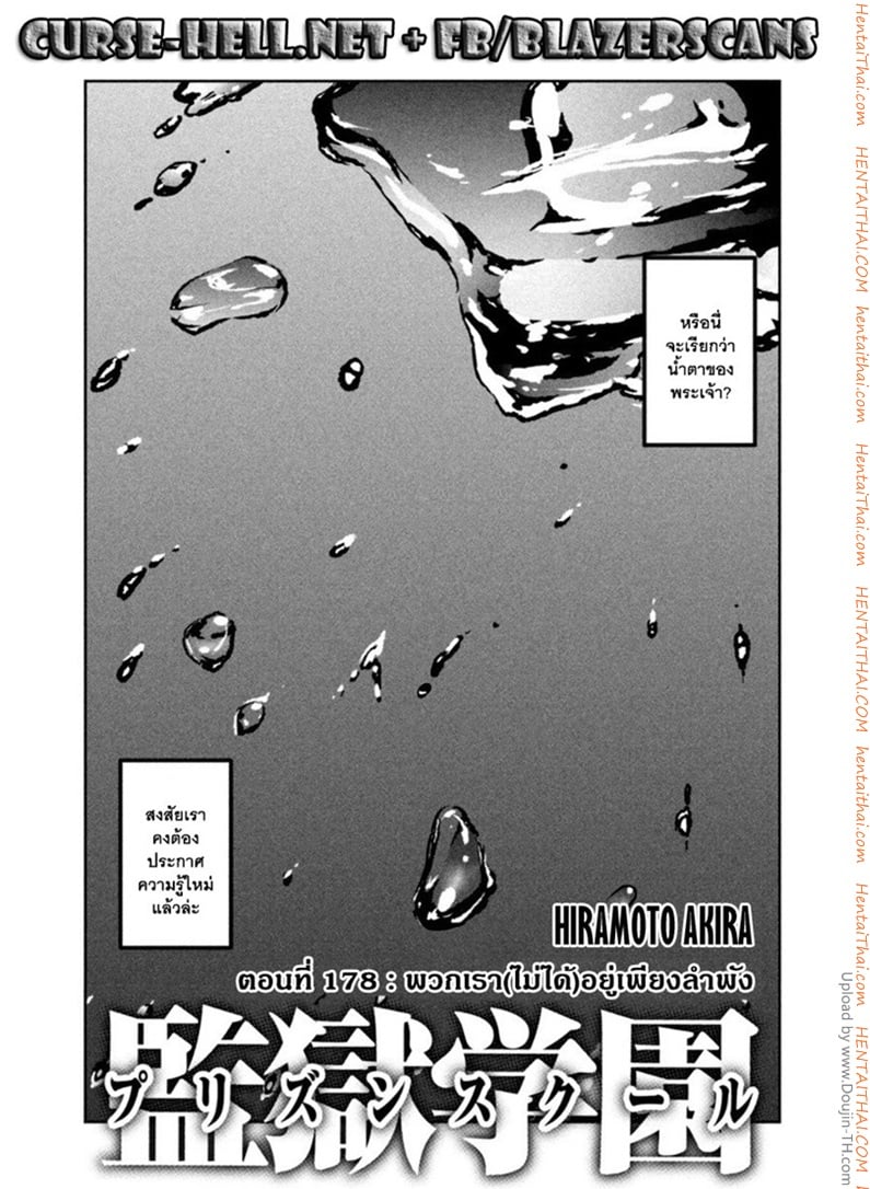 Kangoku Gakuen 178 - à¸žà¸§à¸à¹€à¸£à¸²(à¹„à¸¡à¹ˆà¹„à¸”à¹‰)à¸­à¸¢à¸¹à¹ˆà¹€à¸žà¸µà¸¢à¸‡à¸¥à¸³à¸žà¸±à¸‡