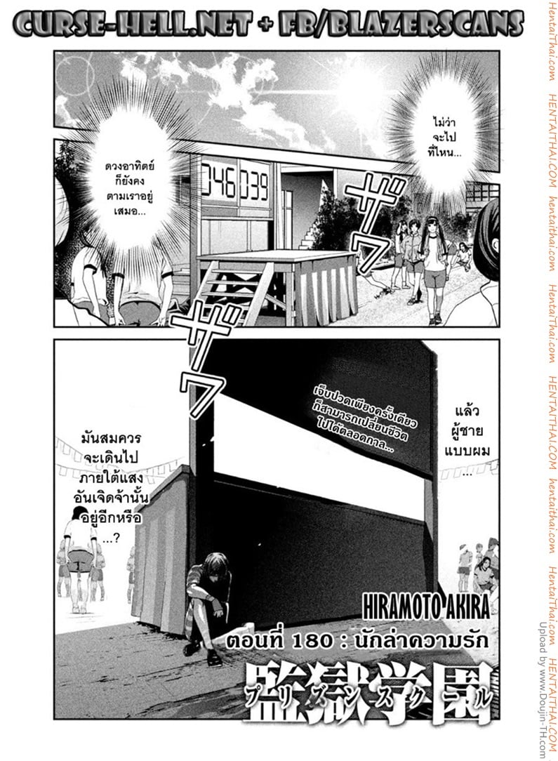 Kangoku Gakuen 180 - นักล่าความรัก