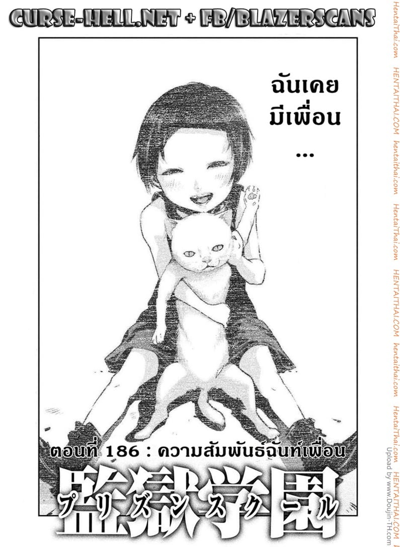 Kangoku Gakuen 186 - ความสัมพันธ์ฉันท์เพื่อน