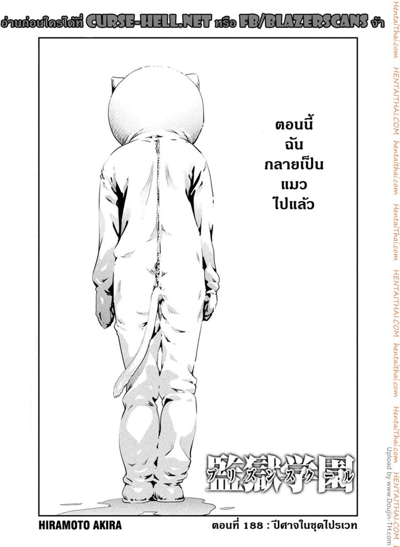 Kangoku Gakuen 188 - ปีศาจในชุดไปรเวท