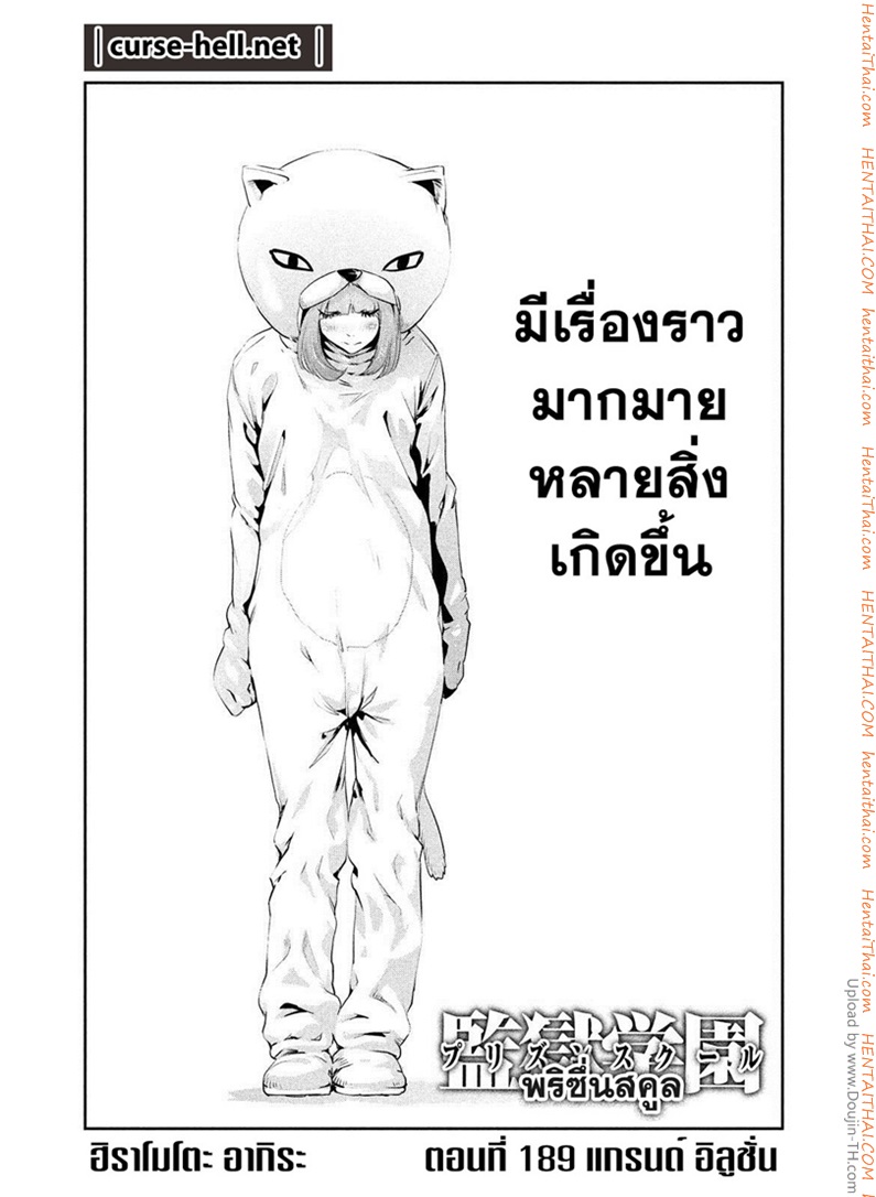 Kangoku Gakuen 189 - à¹à¸à¸£à¸™à¸”à¹Œ à¸­à¸´à¸¥à¸¹à¸Šà¸±à¹ˆà¸™