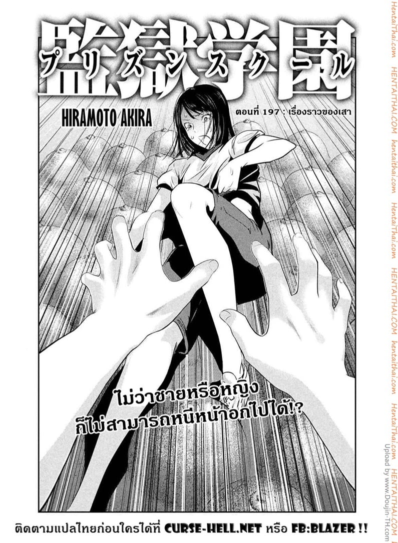 Kangoku Gakuen 197 - à¹€à¸£à¸·à¹ˆà¸­à¸‡à¸£à¸²à¸§à¸‚à¸­à¸‡à¹€à¸ªà¸²