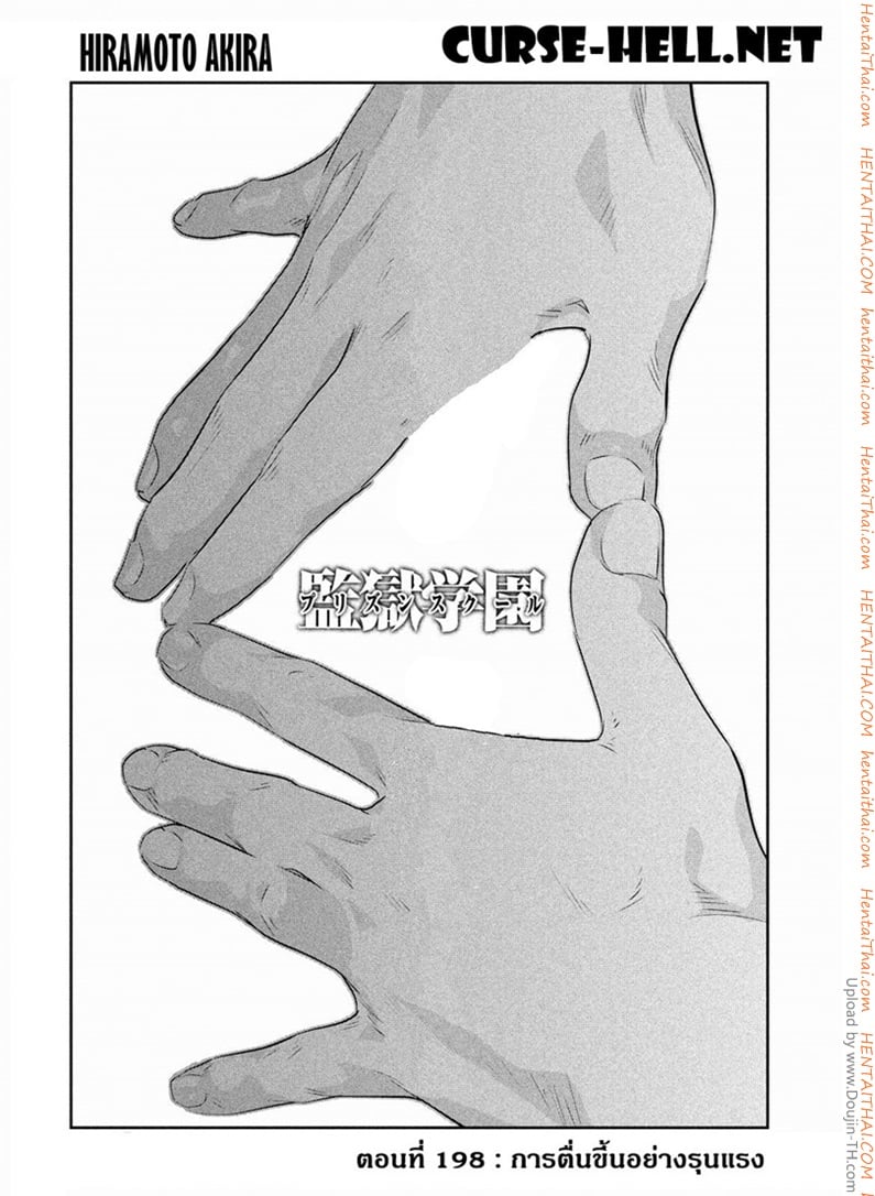 Kangoku Gakuen 198 - การตื่นขึ้นอย่างรุนแรง