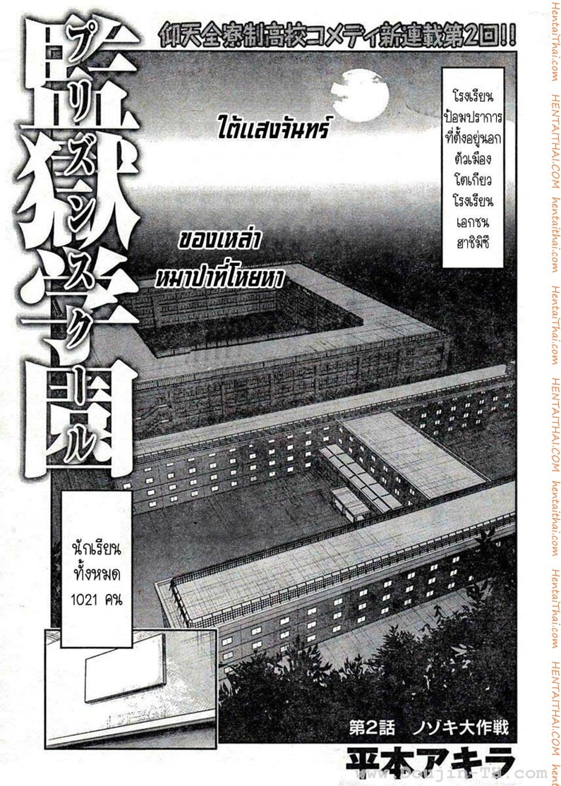 Kangoku Gakuen 2 - à¹à¸œà¸™à¸›à¸à¸´à¸šà¸±à¸•à¸´à¸à¸²à¸£à¸–à¹‰à¸³à¸¡à¸­à¸‡