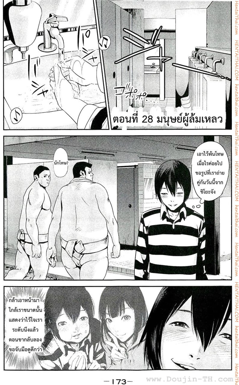 Kangoku Gakuen 28 - มนุษย์ผู้ล้มเหลว
