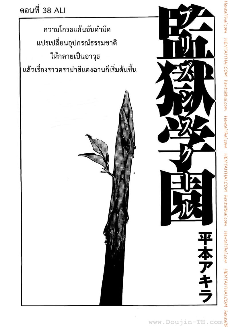 Kangoku Gakuen 38 - ALI