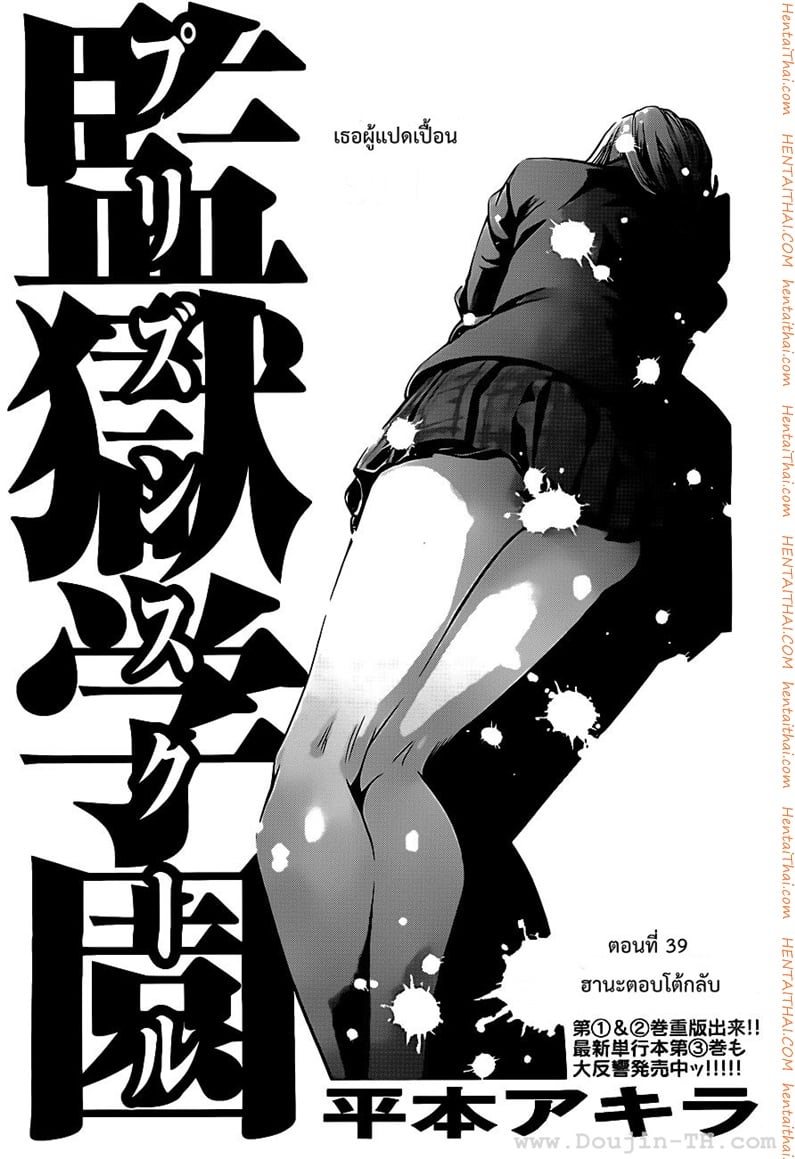 Kangoku Gakuen 39 - ฮานะตอบโต้กลับ