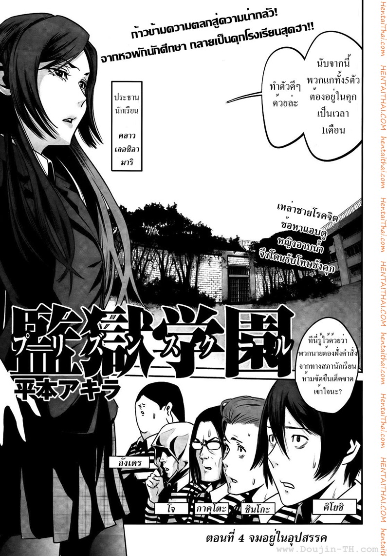 Kangoku Gakuen 4 - จมอยู่ในอุปสรรค