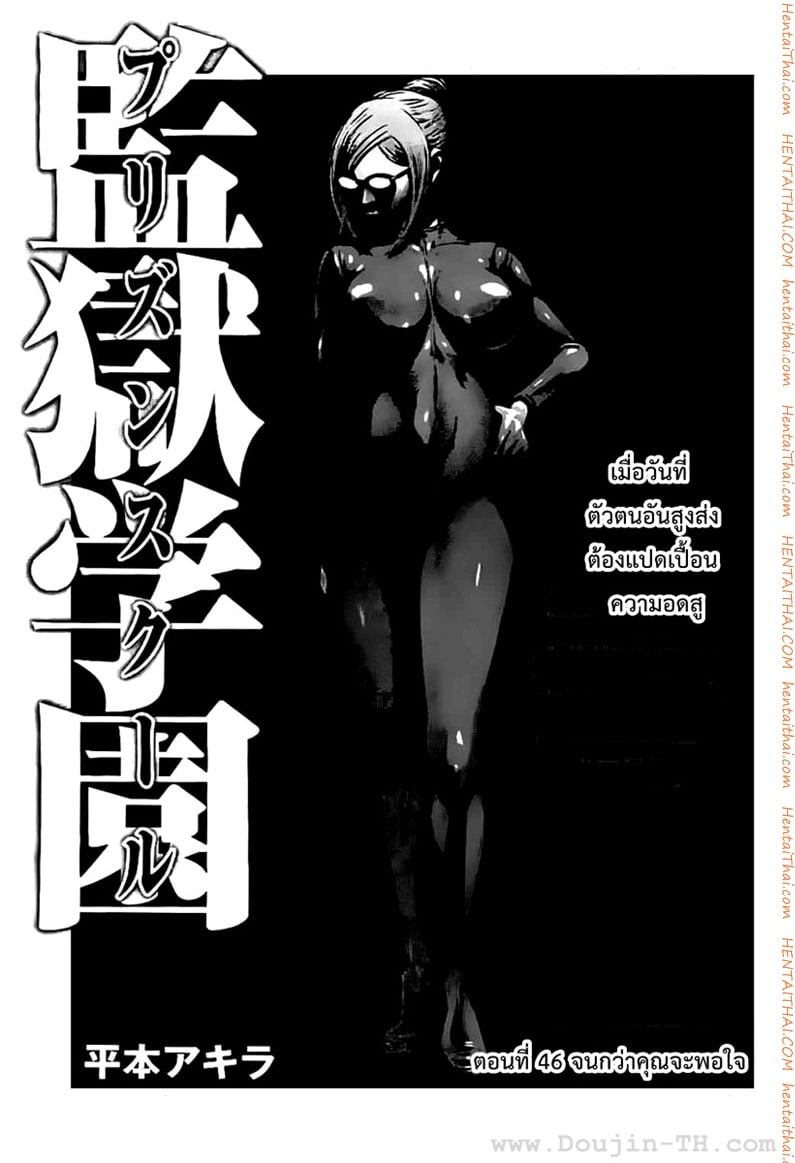 Kangoku Gakuen 46 - à¸ˆà¸™à¸à¸§à¹ˆà¸²à¸„à¸¸à¸“à¸ˆà¸°à¸žà¸­à¹ƒà¸ˆ