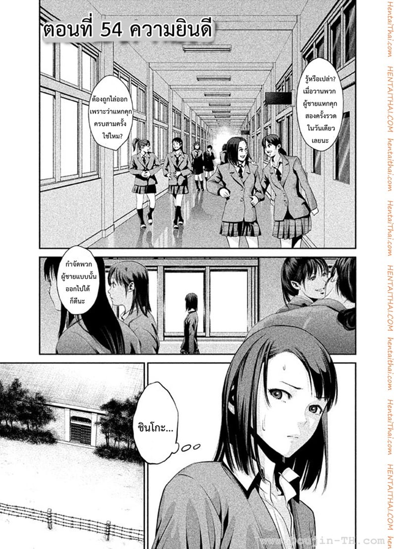 Kangoku Gakuen 54 - ความยินดี