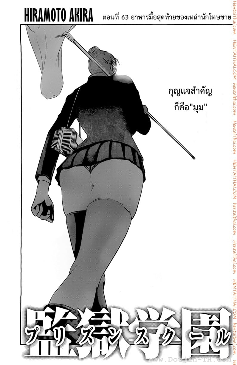Kangoku Gakuen 63 - à¸­à¸²à¸«à¸²à¸£à¸¡à¸·à¹‰à¸­à¸ªà¸¸à¸”à¸—à¹‰à¸²à¸¢à¸‚à¸­à¸‡à¹€à¸«à¸¥à¹ˆà¸²à¸™à¸±à¸à¹‚à¸—à¸©à¸Šà¸²à¸¢