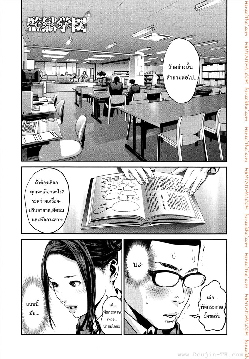 Kangoku Gakuen 83 - สวรรค์กับนรก