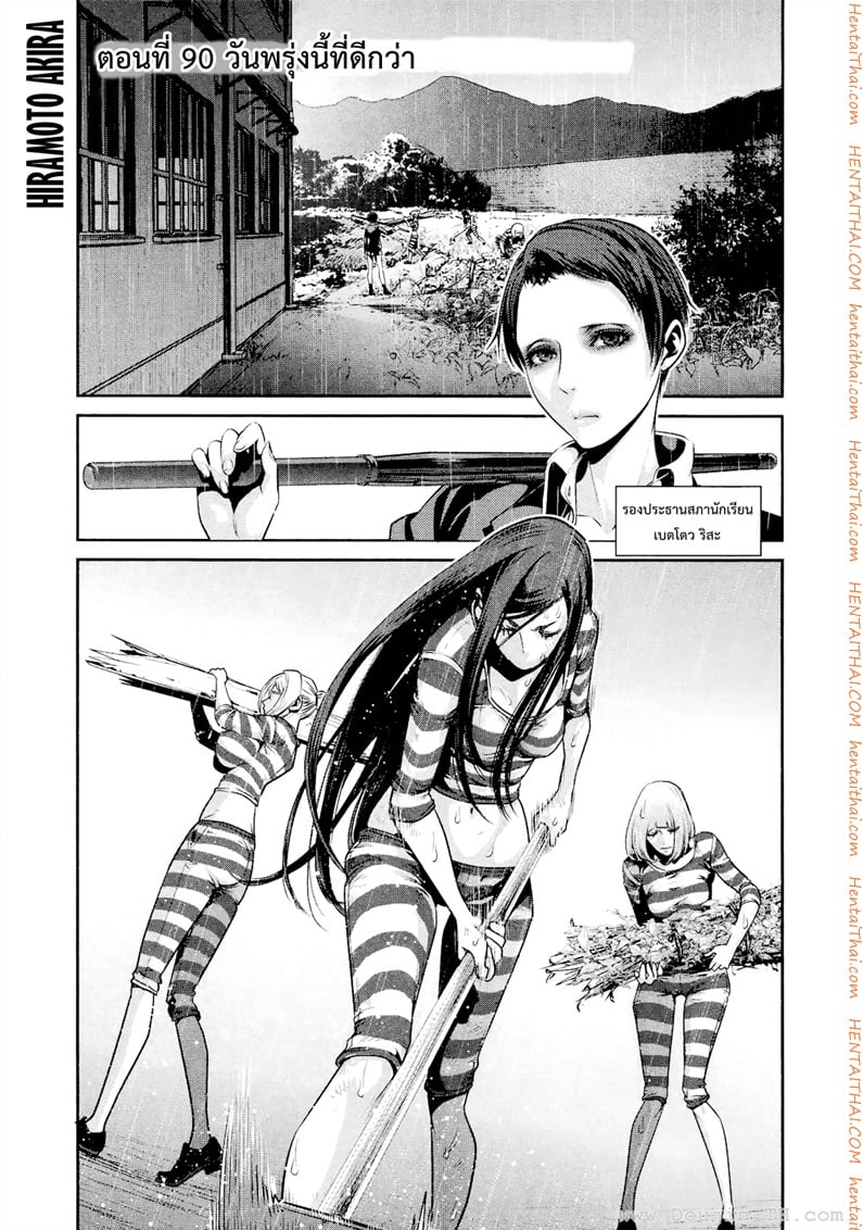 Kangoku Gakuen 90 - à¸§à¸±à¸™à¸žà¸£à¸¸à¹ˆà¸‡à¸™à¸µà¹‰à¸—à¸µà¹ˆà¸”à¸µà¸à¸§à¹ˆà¸²