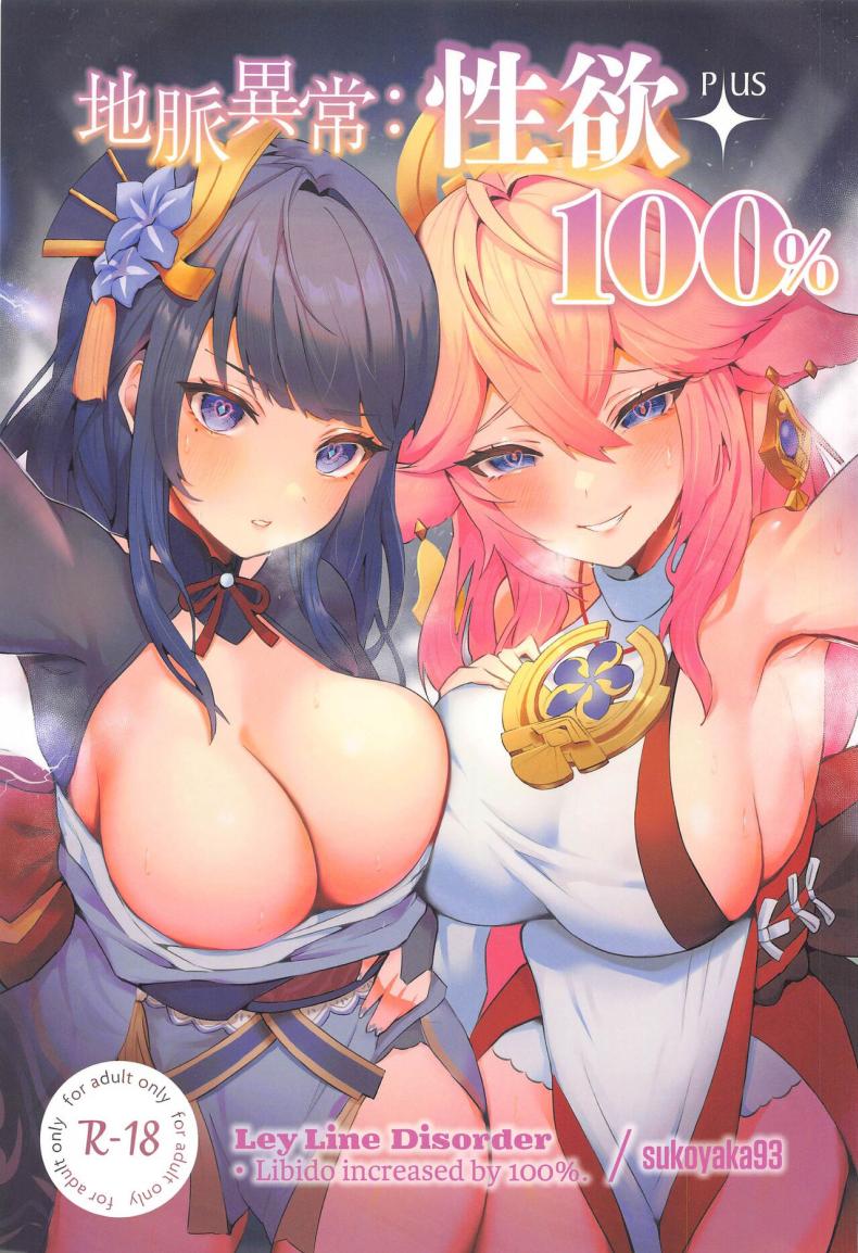 Ley Line à¹€à¸žà¸´à¹ˆà¸¡à¸„à¸§à¸²à¸¡à¹€à¸‡à¸µà¹ˆà¸¢à¸™ (C102) [GlowMercury (Sukoyakagumi)] Chimyaku Ijou Seiyoku+100 (Genshin Impact)