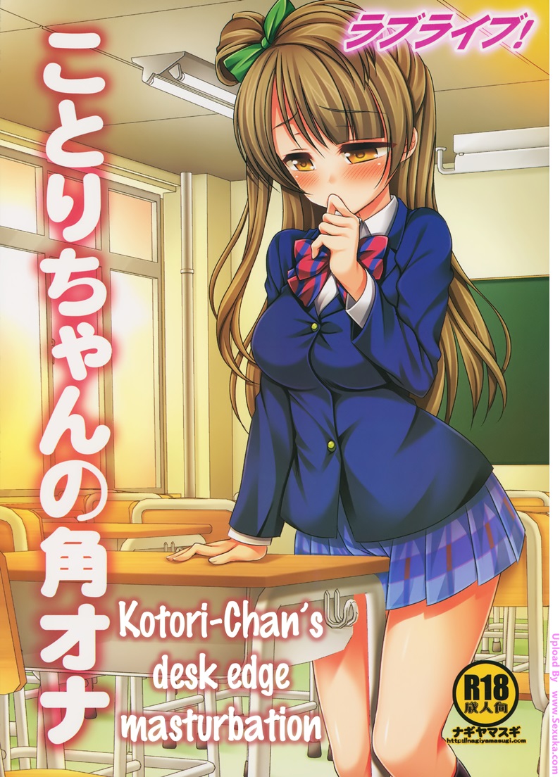 Love Live! Kotori-chan no Kakuona