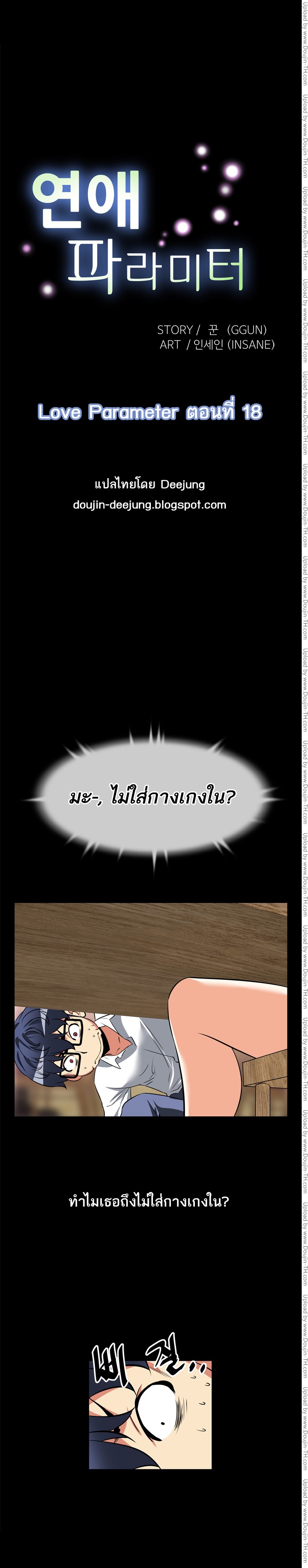 Love Parameter 18