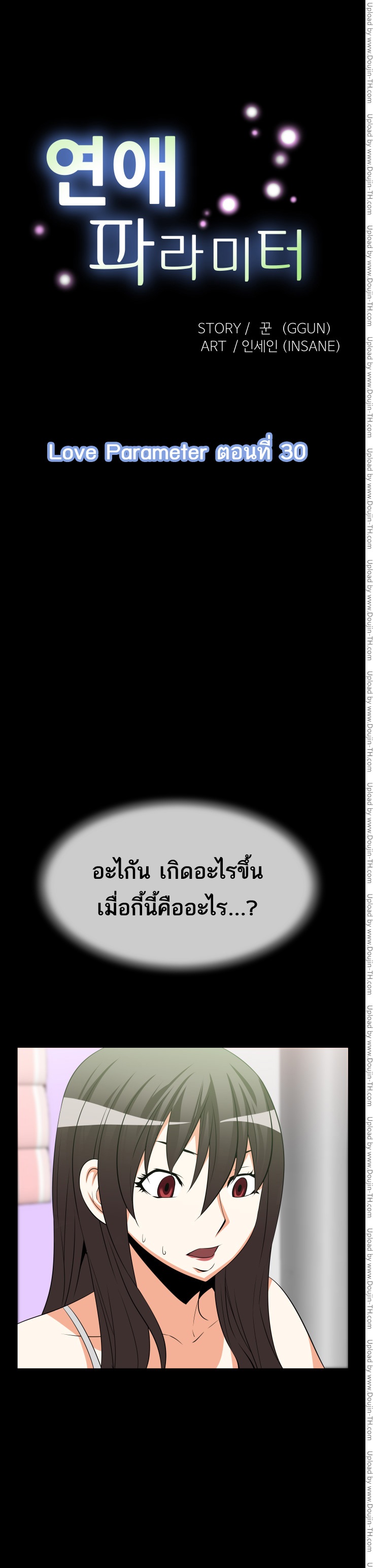 Love Parameter 30