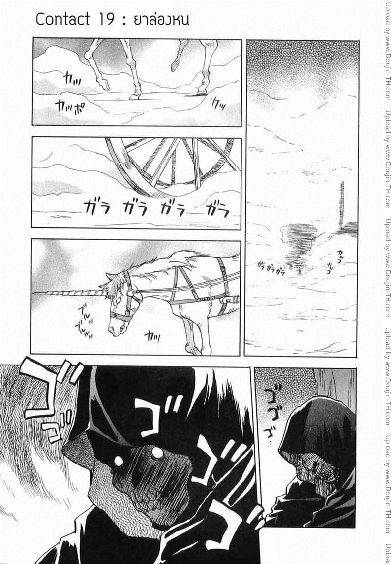 Magetsukan Kitan 19 - ยาล่องหน