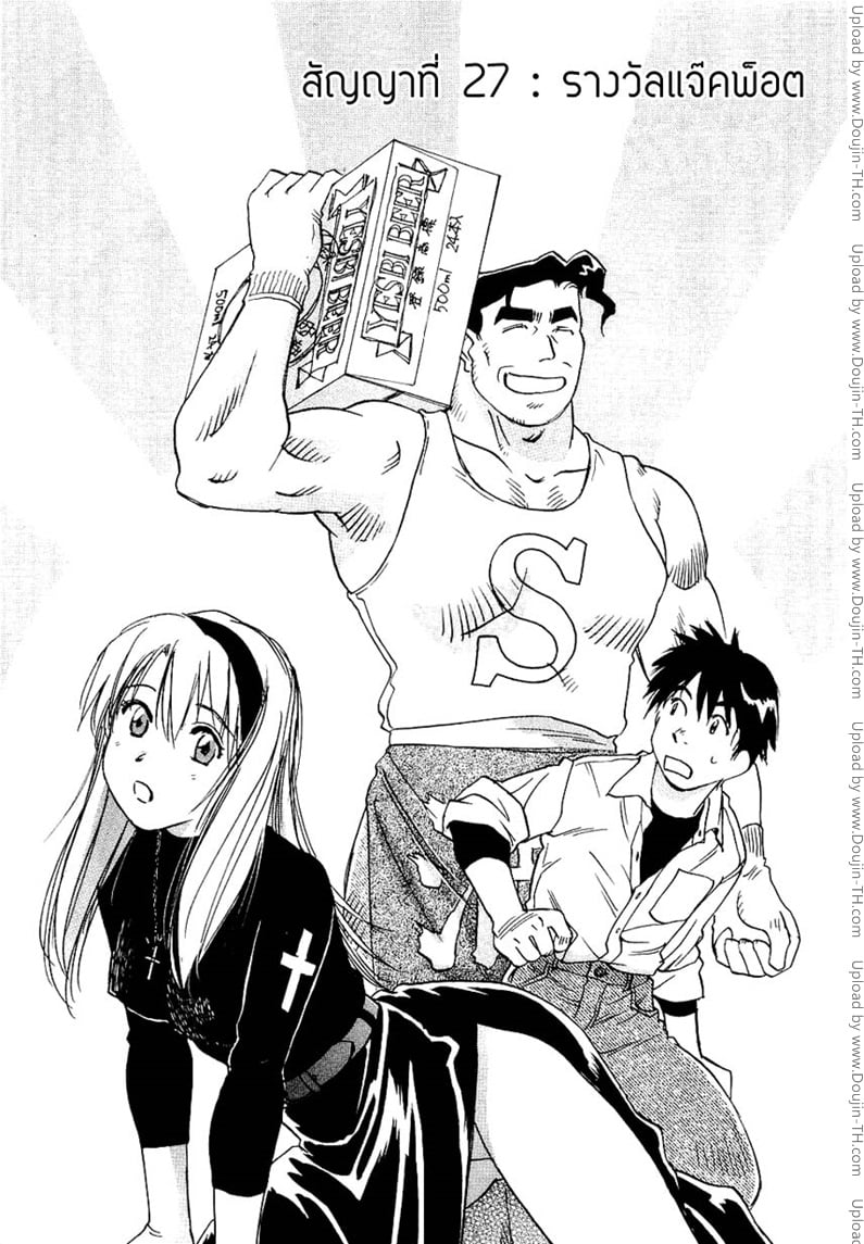 Magetsukan Kitan 27 - รางวัลแจ๊คพ๊อต