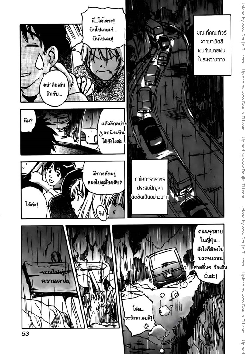 Magetsukan Kitan 32 - แมนชั่น ลึกลับ