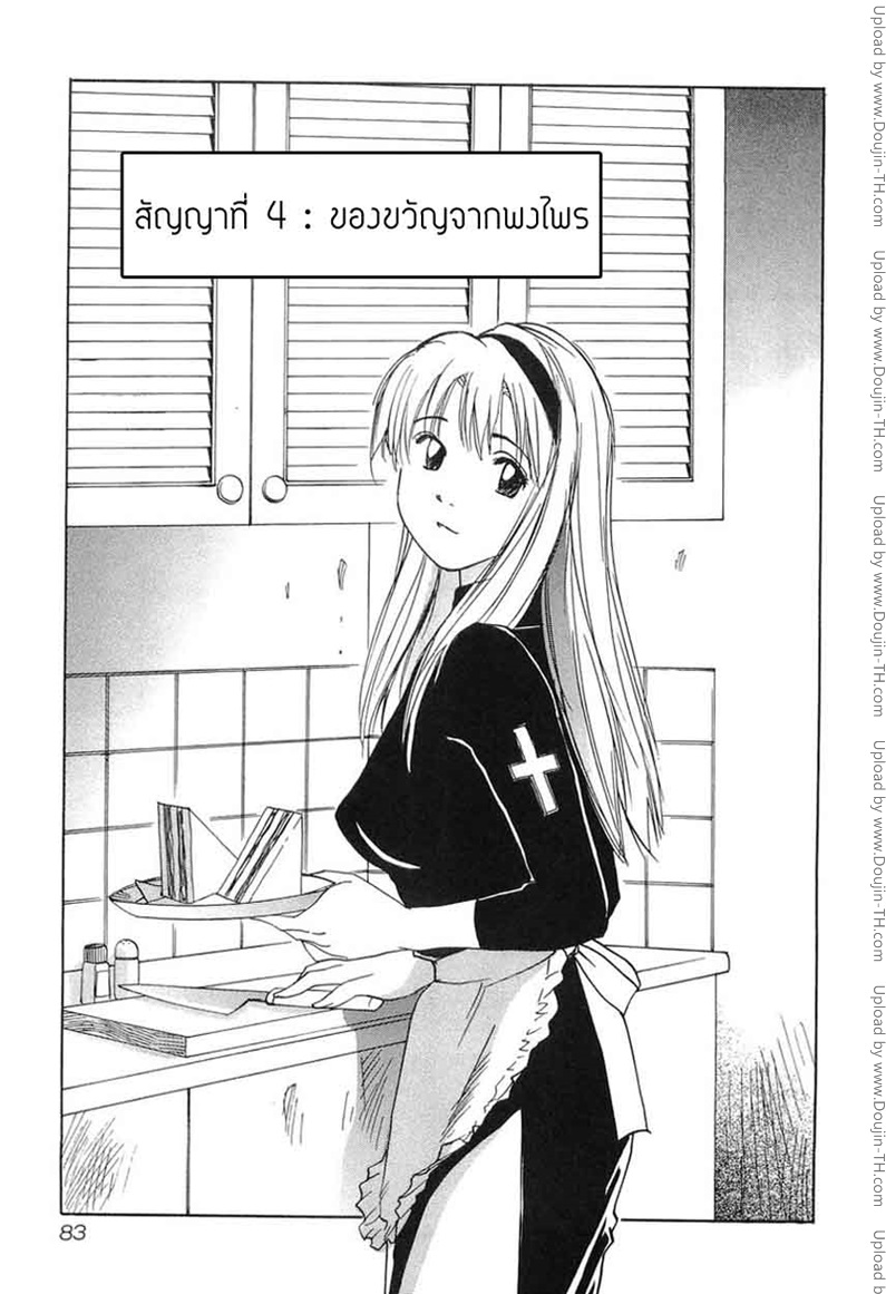 Magetsukan Kitan 4 - ของขวัญจากพงไพร