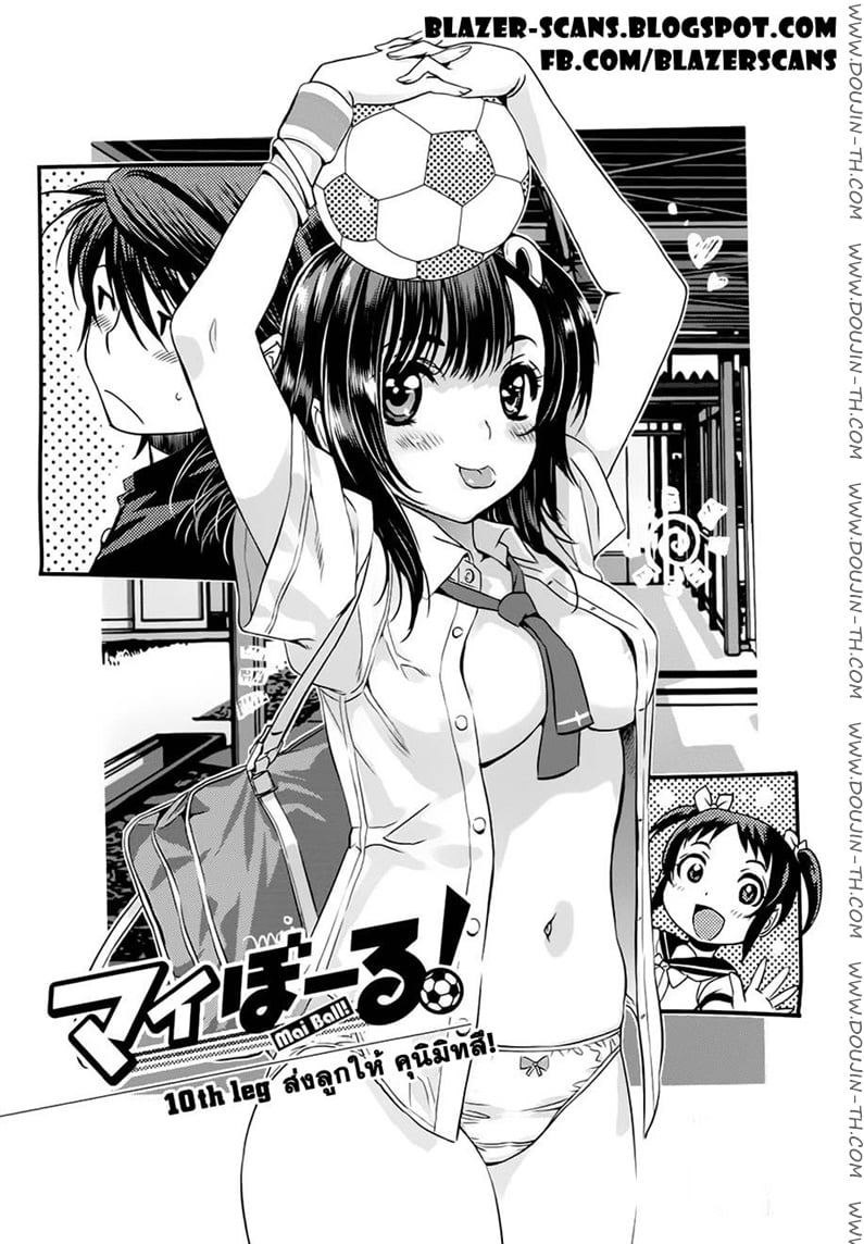 Mai Ball! 10 - ส่งลูกให้ คุนิมิทสึ!