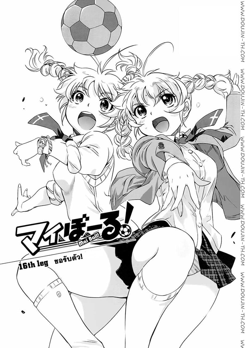 Mai Ball! 16 - à¸‚à¸­à¸£à¸±à¸šà¸•à¸±à¸§!