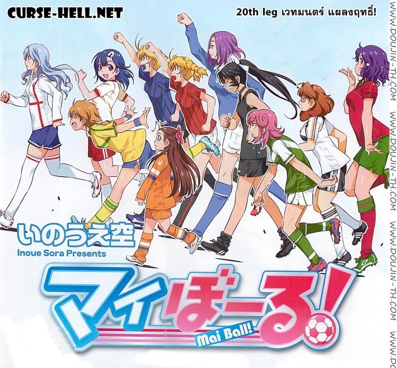 Mai Ball! 20 - เวทมนตร์ แผลงฤทธิ์!