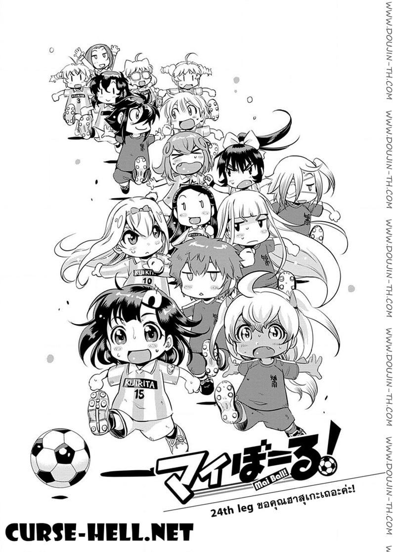 Mai Ball! 24 - ขอบคุณฮาสุกะเถอะค่ะ!