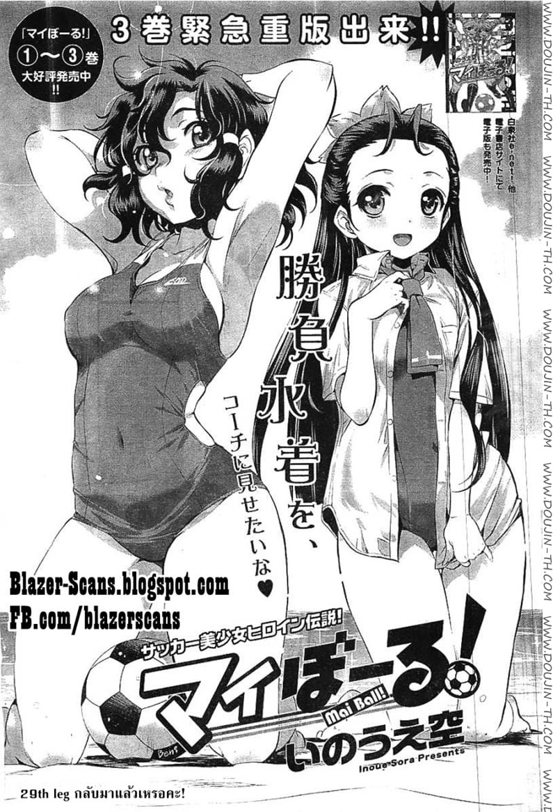 Mai Ball! 29 - à¸à¸¥à¸±à¸šà¸¡à¸²à¹à¸¥à¹‰à¸§à¹€à¸«à¸£à¸­à¸„à¸°!