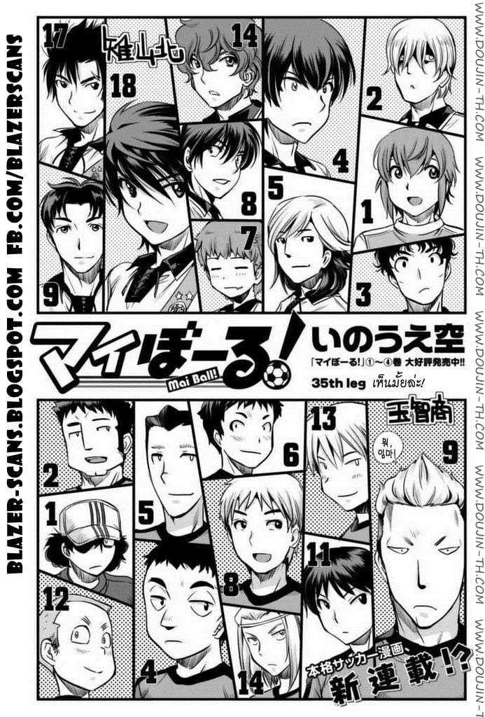 Mai Ball! 35 - à¹€à¸«à¹‡à¸™à¸¡à¸±à¹‰à¸¢à¸¥à¹ˆà¸°!