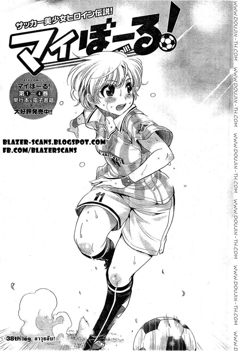 Mai Ball! 38 - อาวุธลับ!
