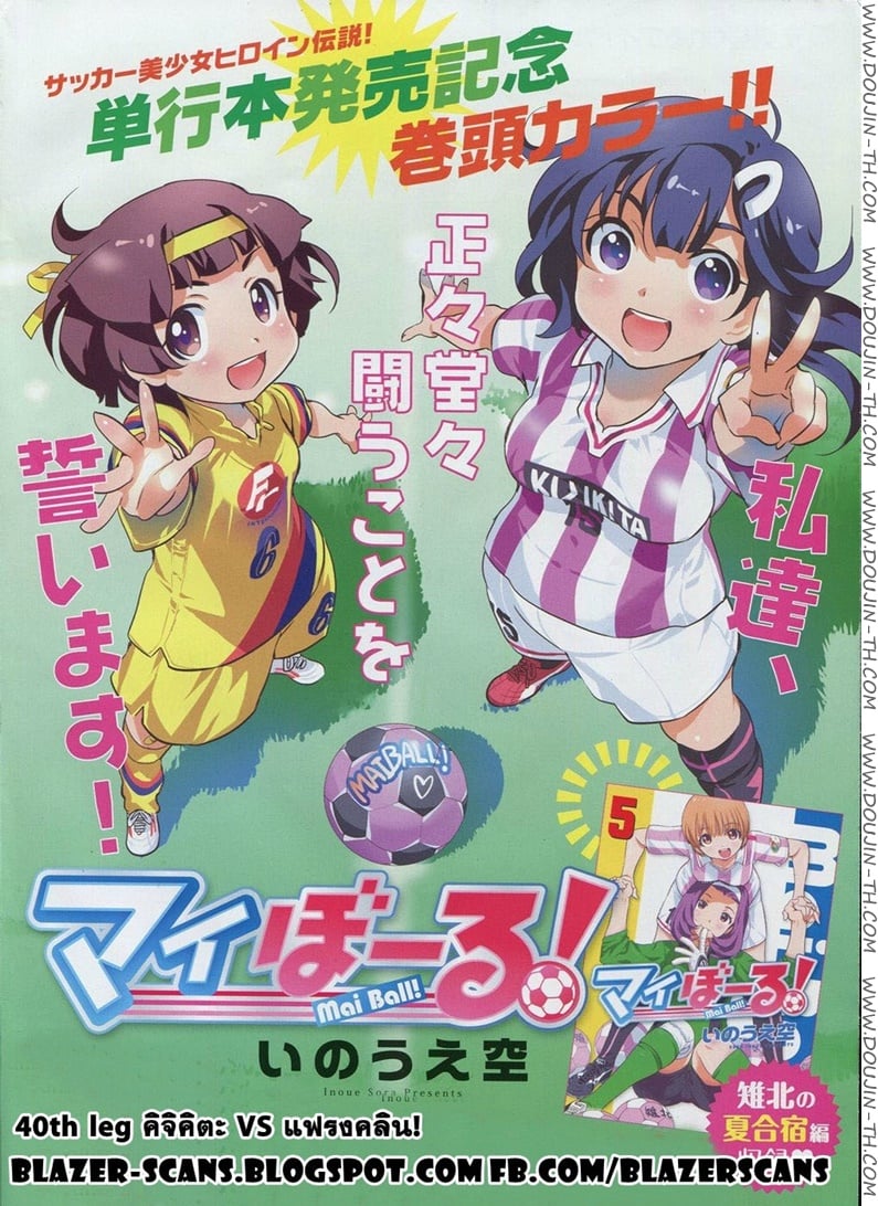Mai Ball! 40 - à¸„à¸´à¸ˆà¸´à¸„à¸´à¸•à¸° VS à¹à¸Ÿà¸¥à¸‡à¸„à¸¥à¸´à¸™!