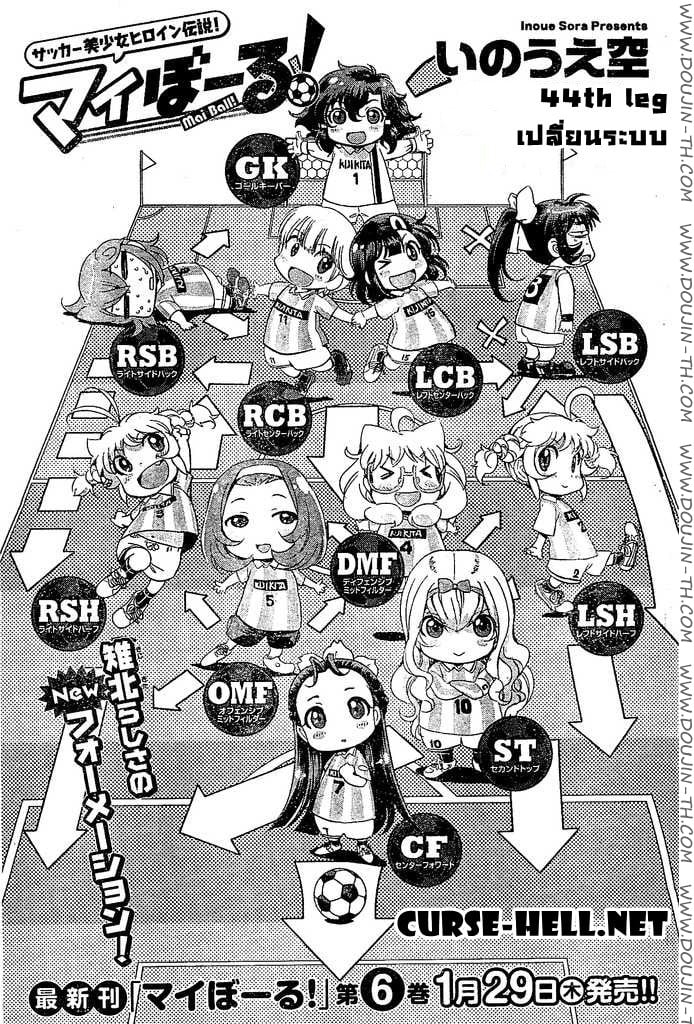Mai Ball! 46 - เปลี่ยนระบบ