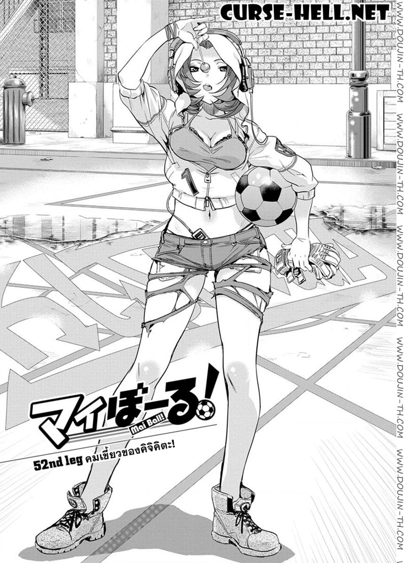 Mai Ball! 52 - คมเขี้ยวของคิจิคิตะ!