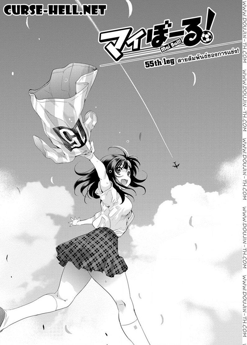 Mai Ball! 55 - à¸ªà¸²à¸¢à¸ªà¸±à¸¡à¸žà¸±à¸™à¸˜à¹Œà¸‚à¸­à¸‡à¸à¸²à¸£à¹à¸‚à¹ˆà¸‡!