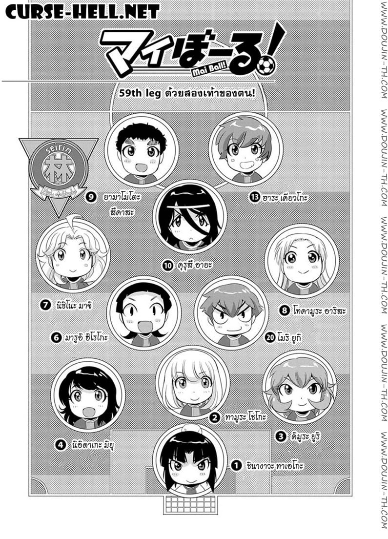 Mai Ball! 59 - ด้วยสองเท้าของตน!