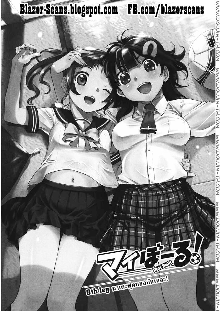 Mai Ball! 6 - มาเตะฟุตบอลกับชั้นเถอะ!