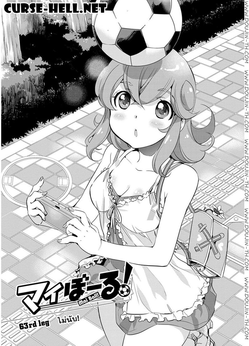 Mai Ball! 63 - ไม่นับ!