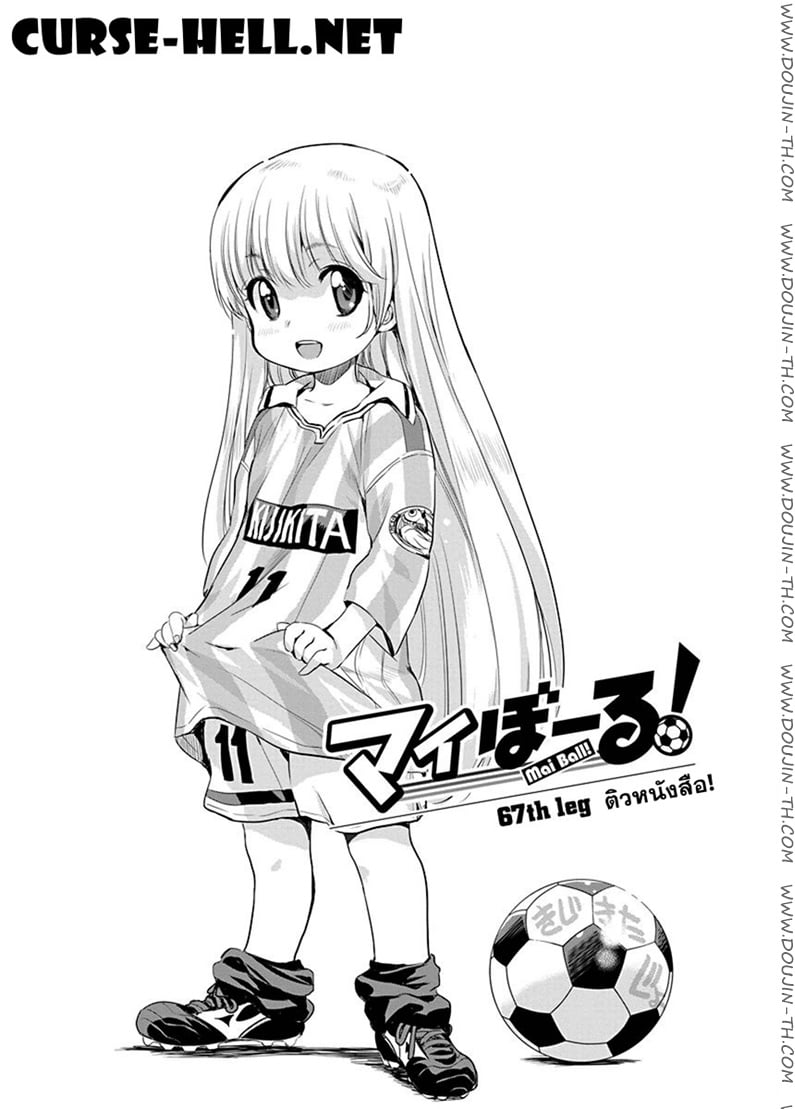 Mai Ball! 67 - à¸•à¸´à¸§à¸«à¸™à¸±à¸‡à¸ªà¸·à¸­!